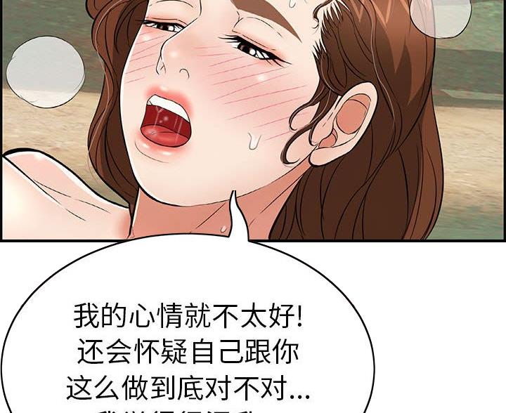 《致命的她》第128话 第43页