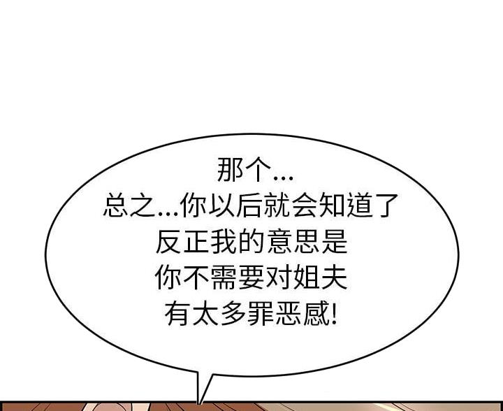 《致命的她》第128话 第45页
