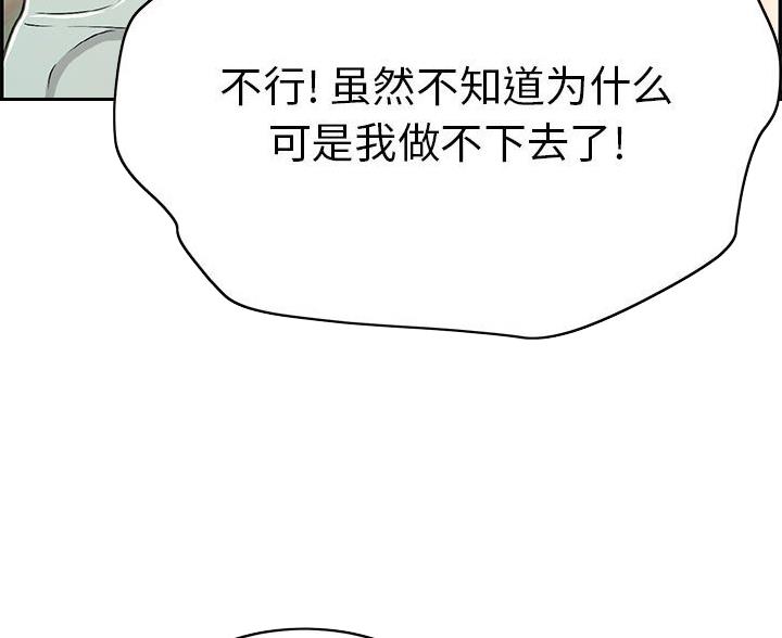 《致命的她》第128话 第49页