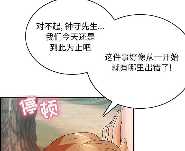 《致命的她》第128话 第50页