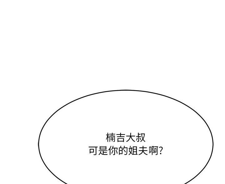 《致命的她》第128话 第52页