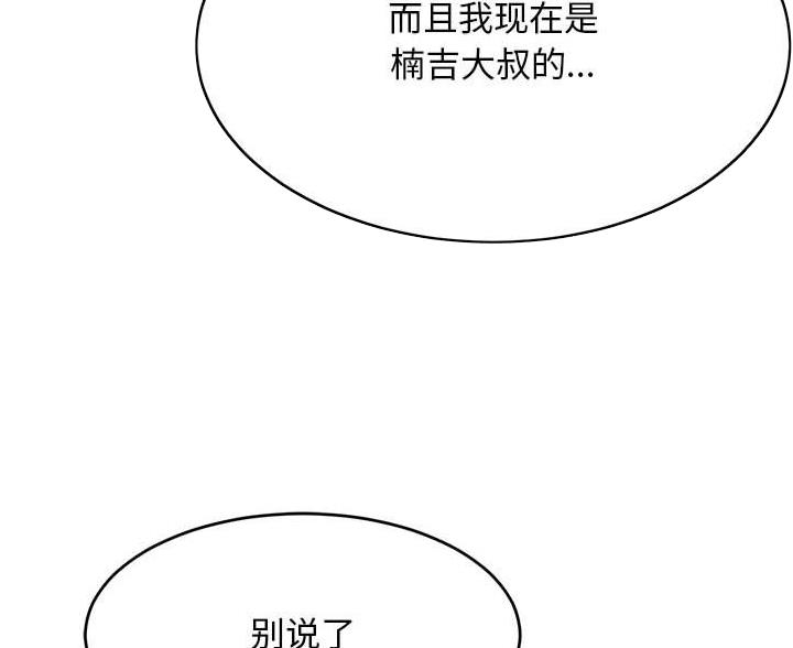 《致命的她》第128话 第54页