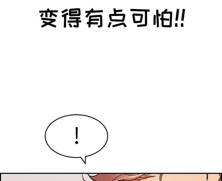 《致命的她》第128话 第5页