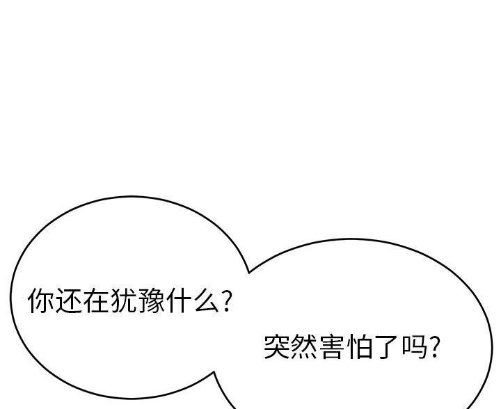 《致命的她》第128话 第7页