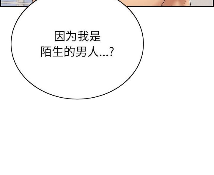 《致命的她》第128话 第9页