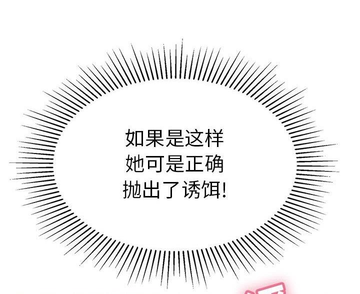 《致命的她》第127话 第19页