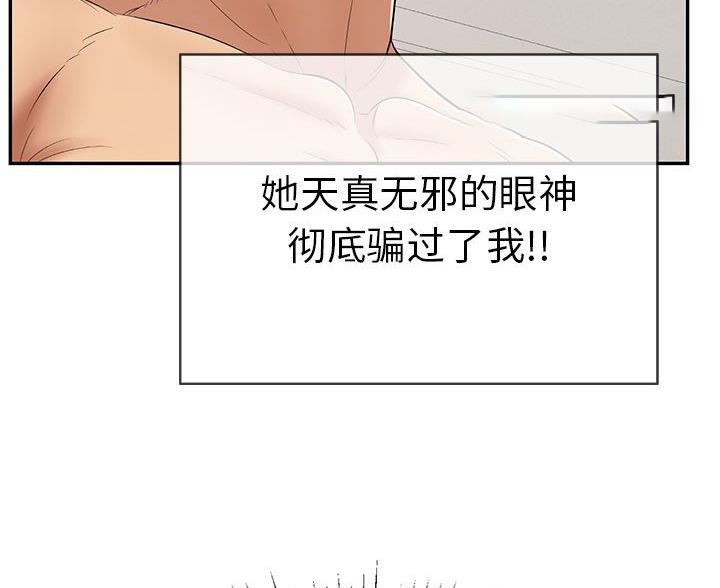 《致命的她》第127话 第29页