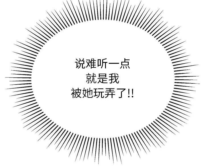 《致命的她》第127话 第30页