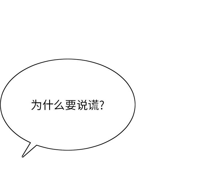 《致命的她》第127话 第53页