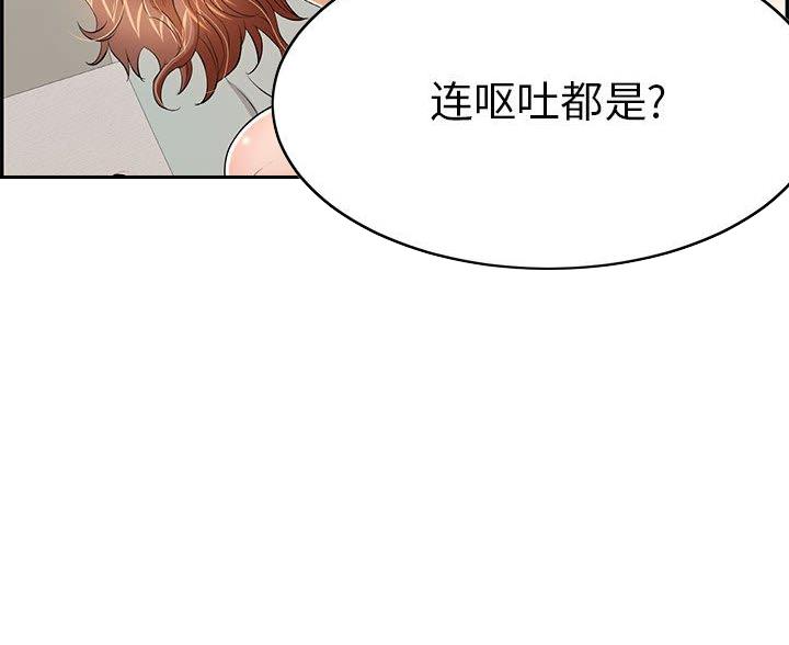 《致命的她》第127话 第61页