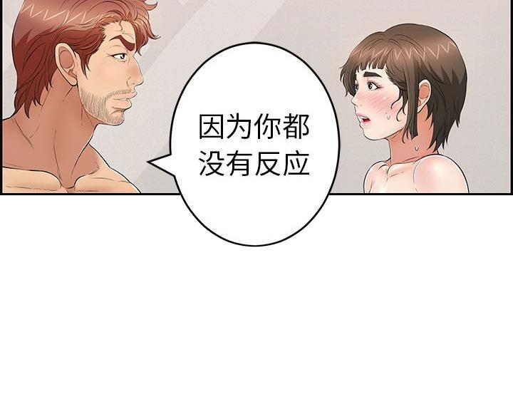 《致命的她》第127话 第69页