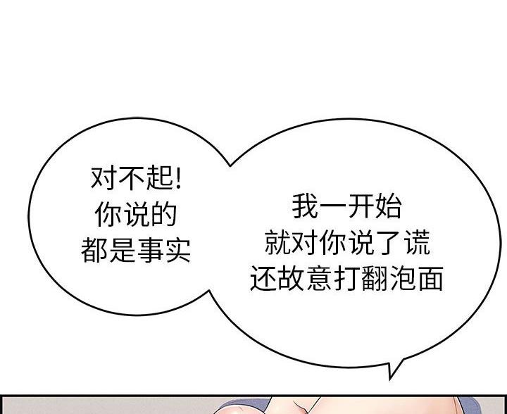《致命的她》第127话 第70页