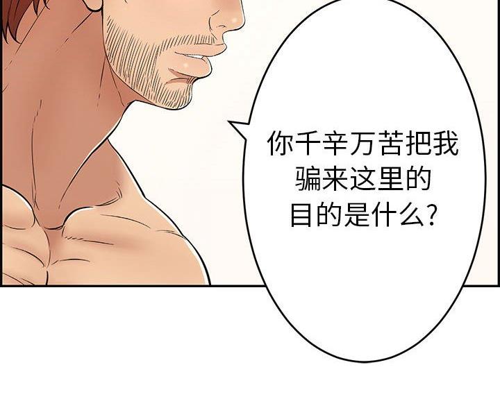 《致命的她》第127话 第73页