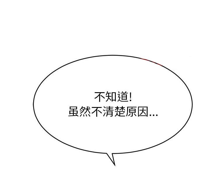 《致命的她》第127话 第74页
