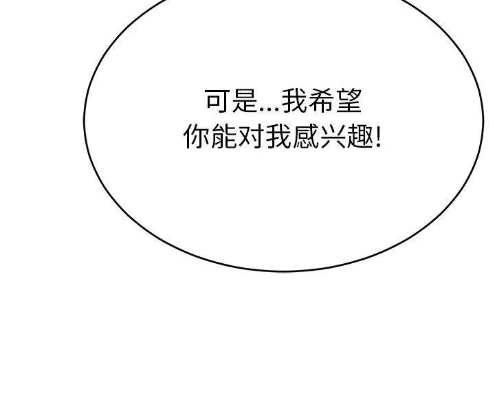 《致命的她》第127话 第76页