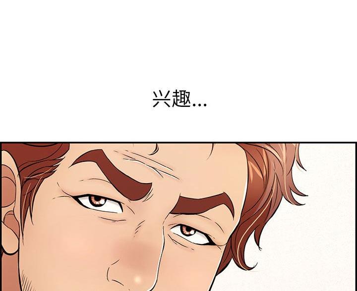 《致命的她》第127话 第77页