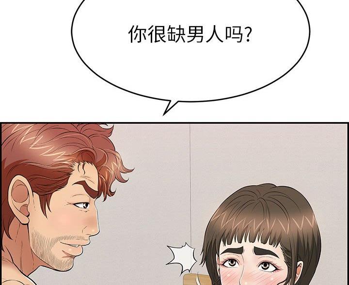 《致命的她》第127话 第79页