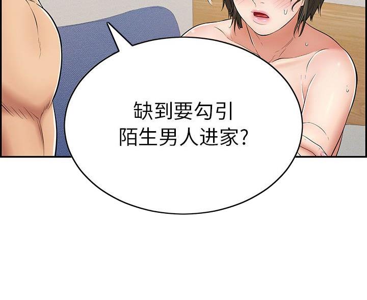 《致命的她》第127话 第80页