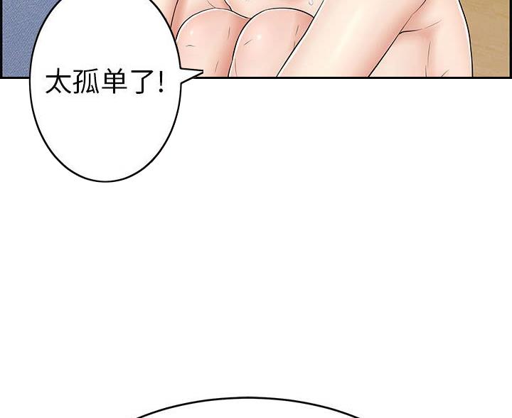 《致命的她》第127话 第84页