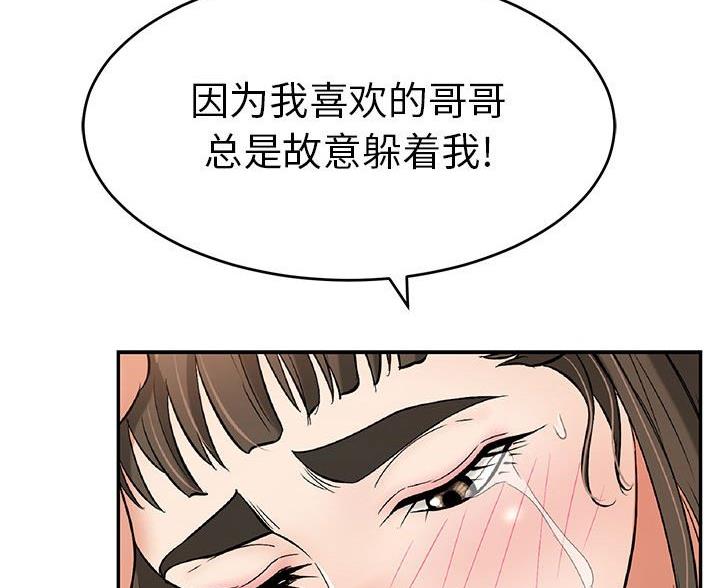 《致命的她》第127话 第85页