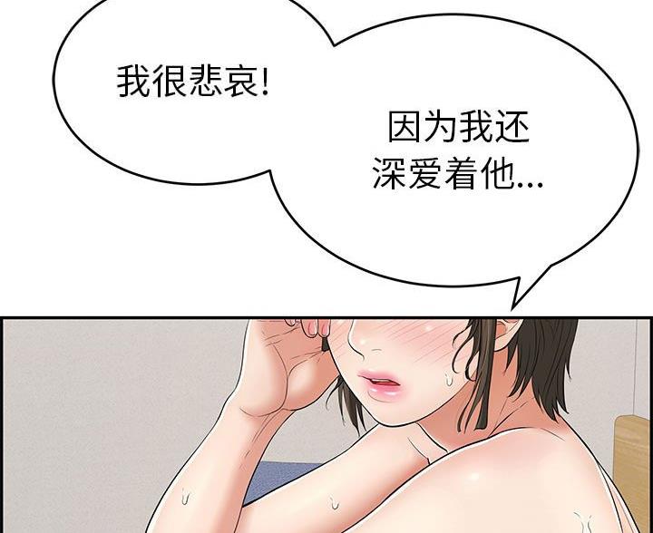《致命的她》第127话 第88页