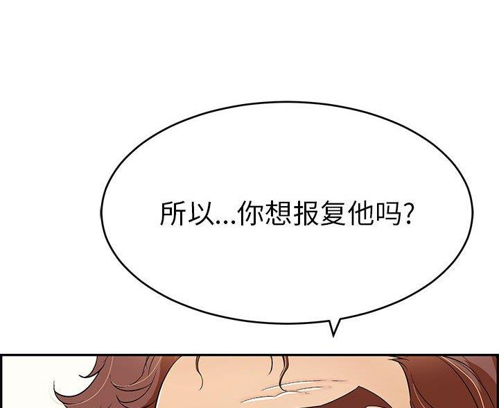 《致命的她》第127话 第90页