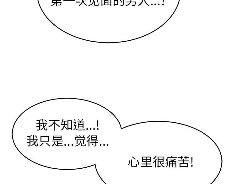 《致命的她》第127话 第92页
