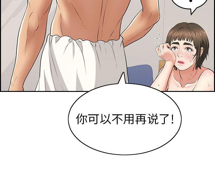 《致命的她》第127话 第96页
