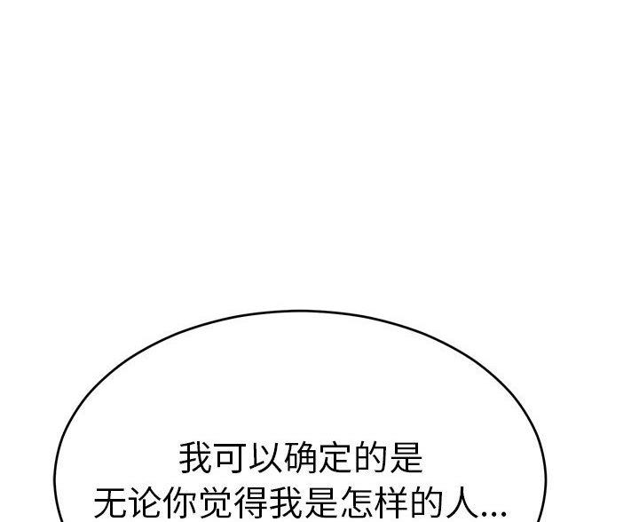 《致命的她》第127话 第99页