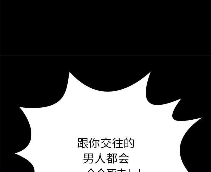 《致命的她》第131话 第11页