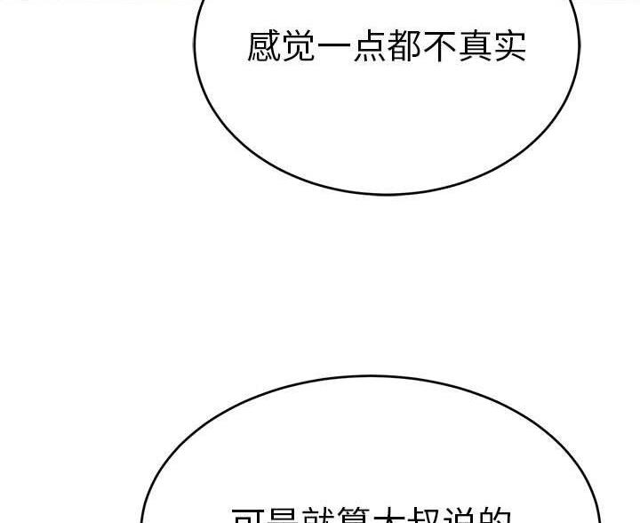 《致命的她》第131话 第21页