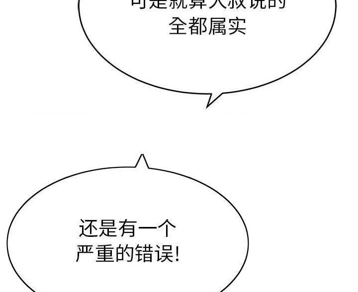 《致命的她》第131话 第22页