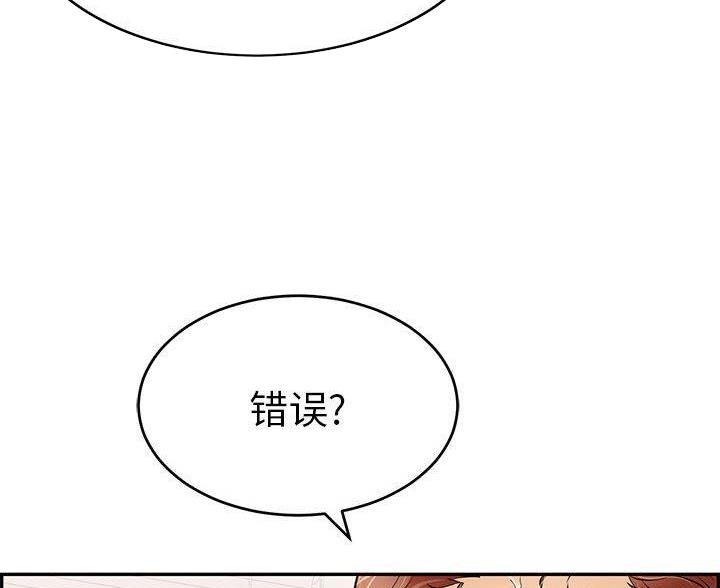 《致命的她》第131话 第23页