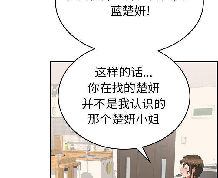 《致命的她》第131话 第26页