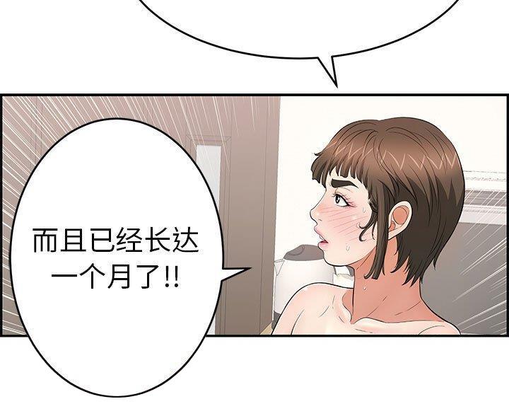 《致命的她》第131话 第28页