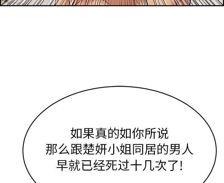 《致命的她》第131话 第31页