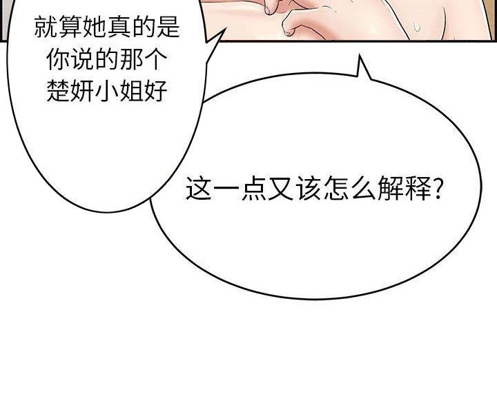 《致命的她》第131话 第33页