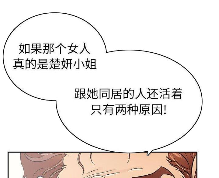 《致命的她》第131话 第34页