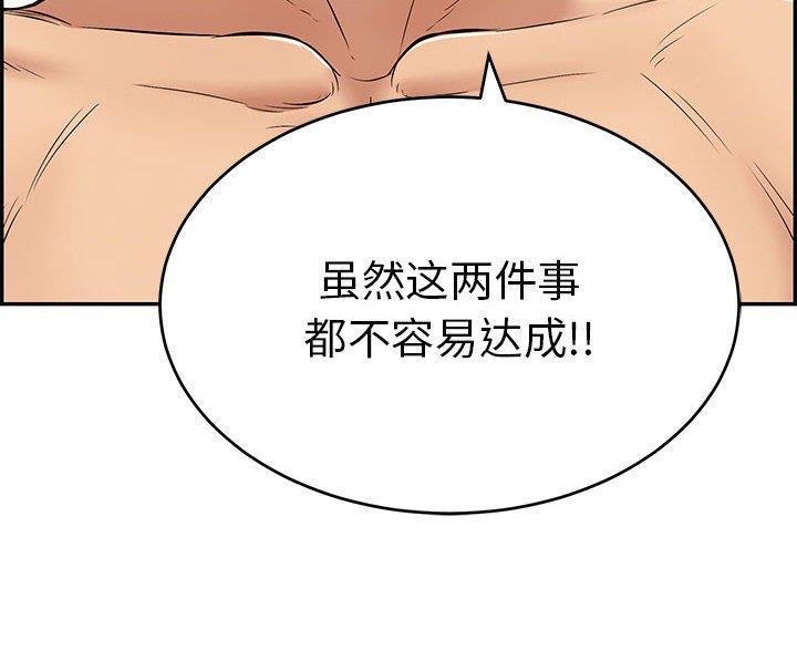 《致命的她》第131话 第38页
