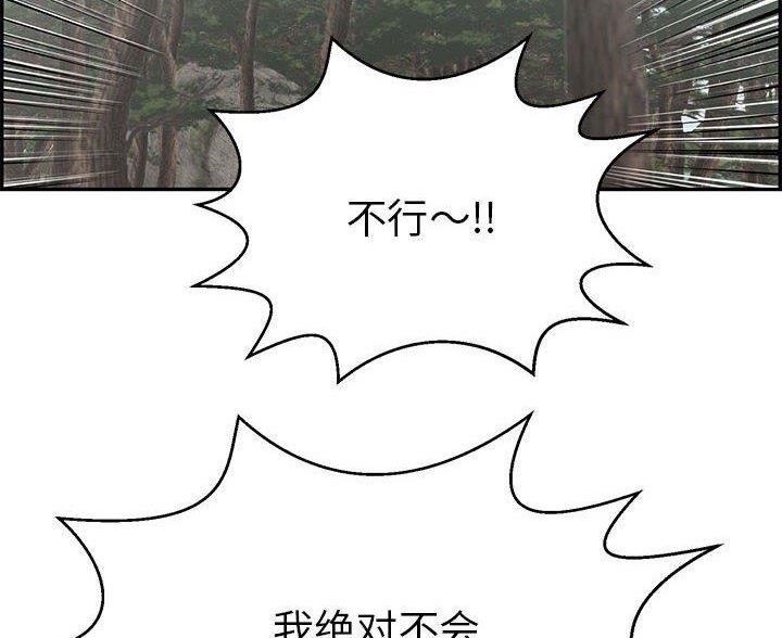 《致命的她》第131话 第40页