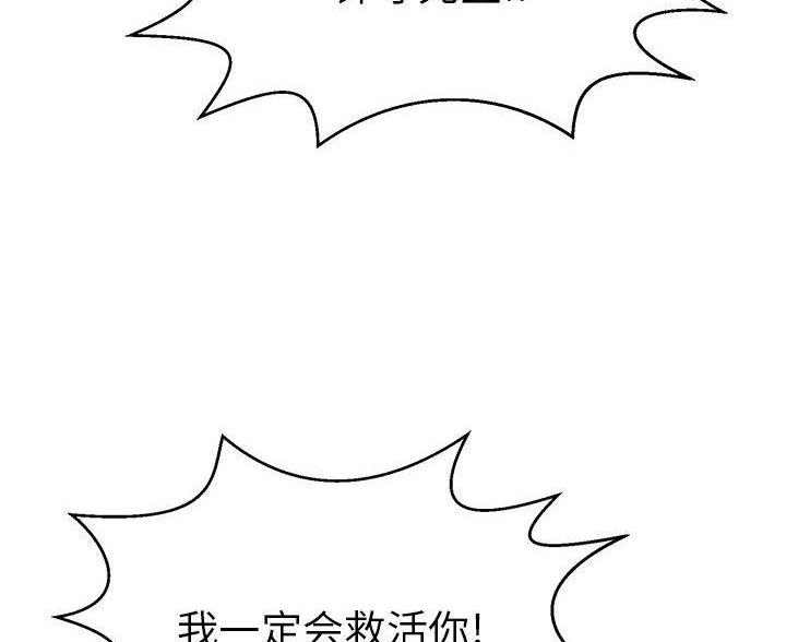 《致命的她》第131话 第43页