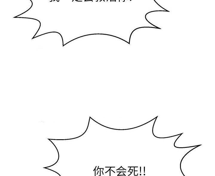 《致命的她》第131话 第44页