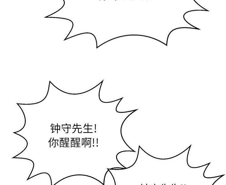 《致命的她》第131话 第45页