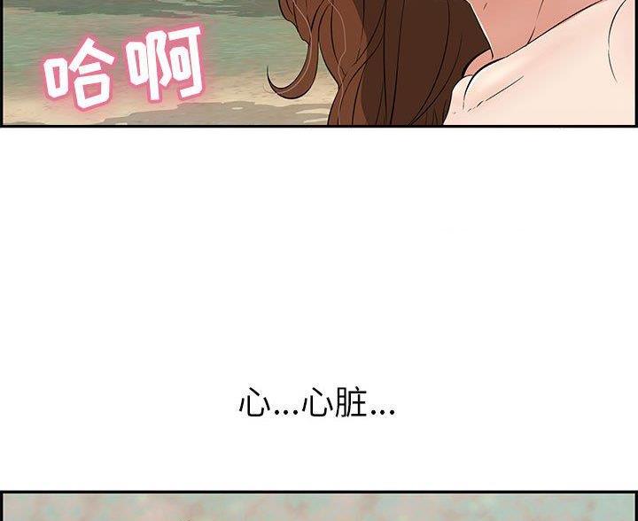 《致命的她》第131话 第4页
