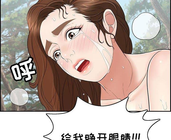 《致命的她》第131话 第50页