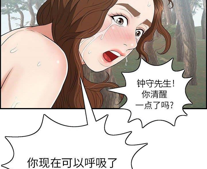 《致命的她》第131话 第56页