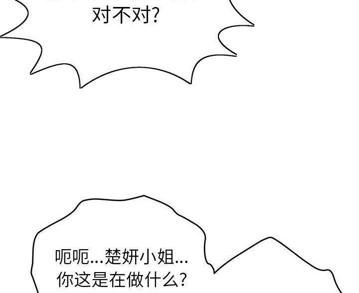 《致命的她》第131话 第57页