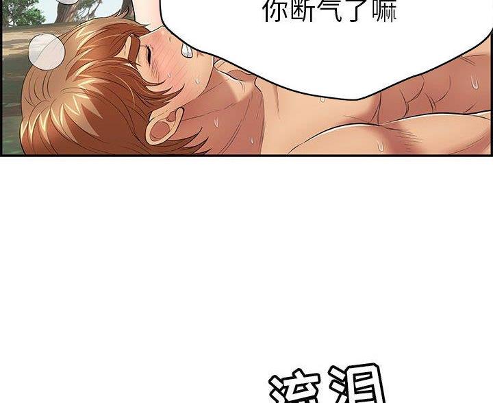 《致命的她》第131话 第59页