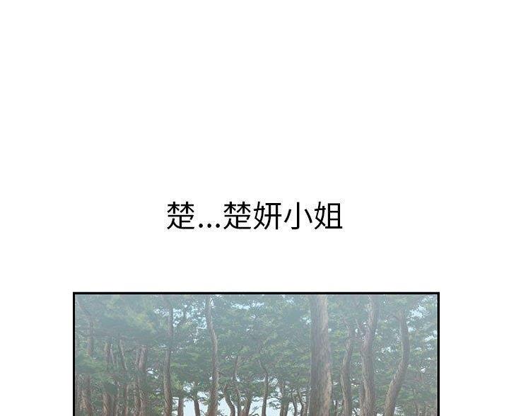 《致命的她》第131话 第67页
