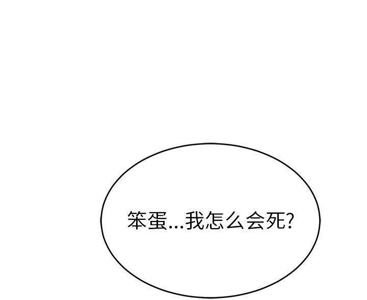 《致命的她》第131话 第69页